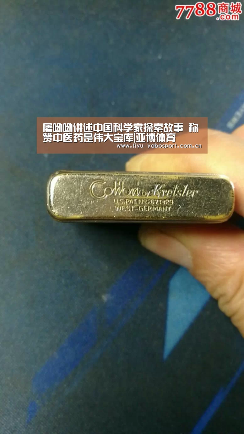 屠呦呦讲述中国科学家探索故事 称赞中医药是伟大宝库|亚博体育(图3) 亚博官网