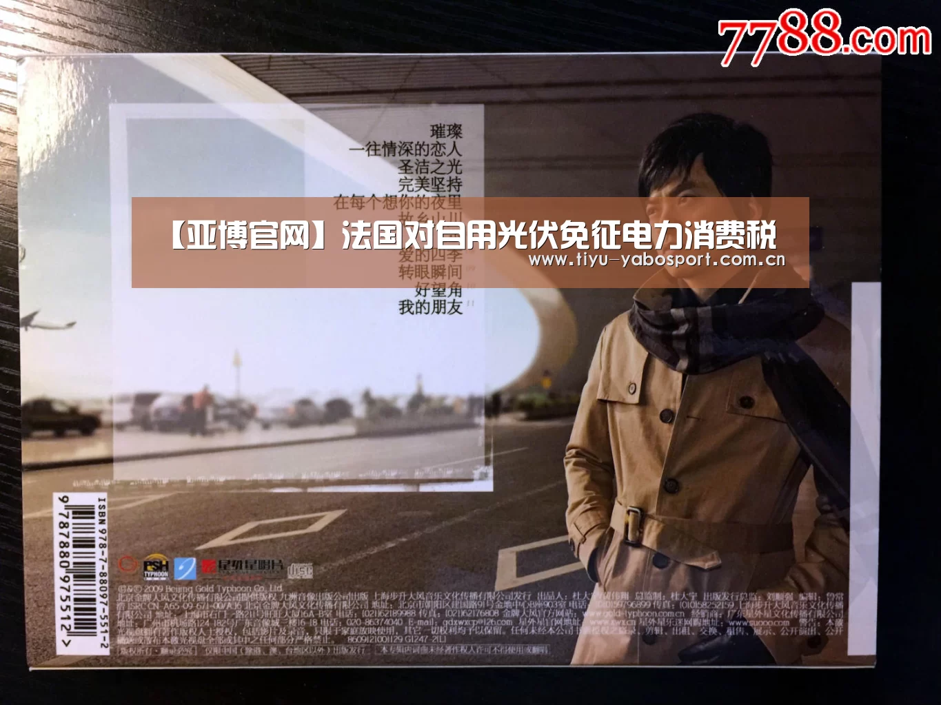 【亚博官网】法国对自用光伏免征电力消费税(图3) 亚博