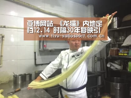 亚博网站_《龙猫》内地定档12.14 时隔30年复映引爆期待(图3) 亚博官网