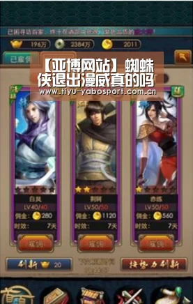 【亚博网站】蜘蛛侠退出漫威真的吗 披露来龙去脉曝背后真相或会有反转(图1) 亚博体育