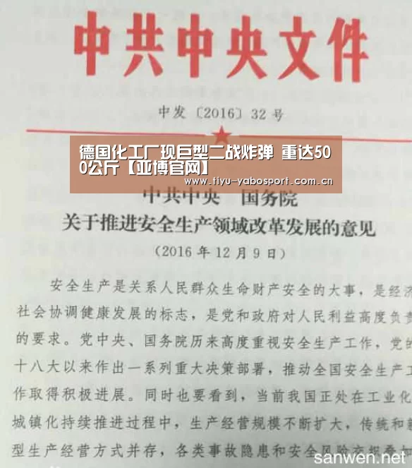 德国化工厂现巨型二战炸弹 重达500公斤【亚博官网】(图1) 亚博官网